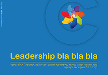 Leadership bla bla bla - TACK אסטרטגיות צמיחה