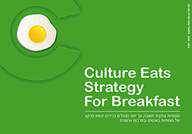 Cluture eats strategy for breakfast - TACK אסטרטגיות צמיחה