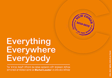 Everything Everywhere Everybody - TACK אסטרטגיות צמיחה