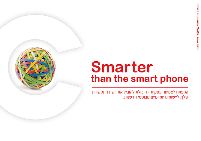 Smarter than the smart phone